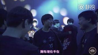 edg吃瓜视频,揭秘电竞圈幕后趣闻