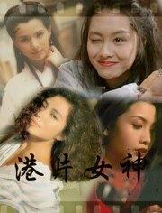 传奇吃瓜女神在线观看视频,传奇吃瓜女神带你领略网络视频盛宴